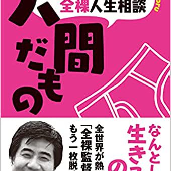 「自らを信頼しないと他人を信頼できないのが信頼の心」